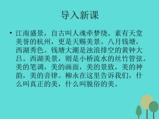 语文望海潮课件鲁人版选修唐诗宋词蚜 课件