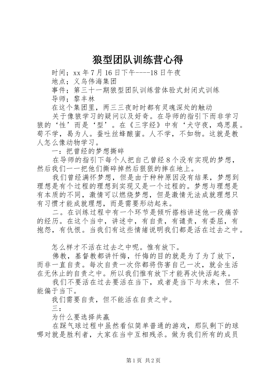 狼型团队训练营心得_第1页