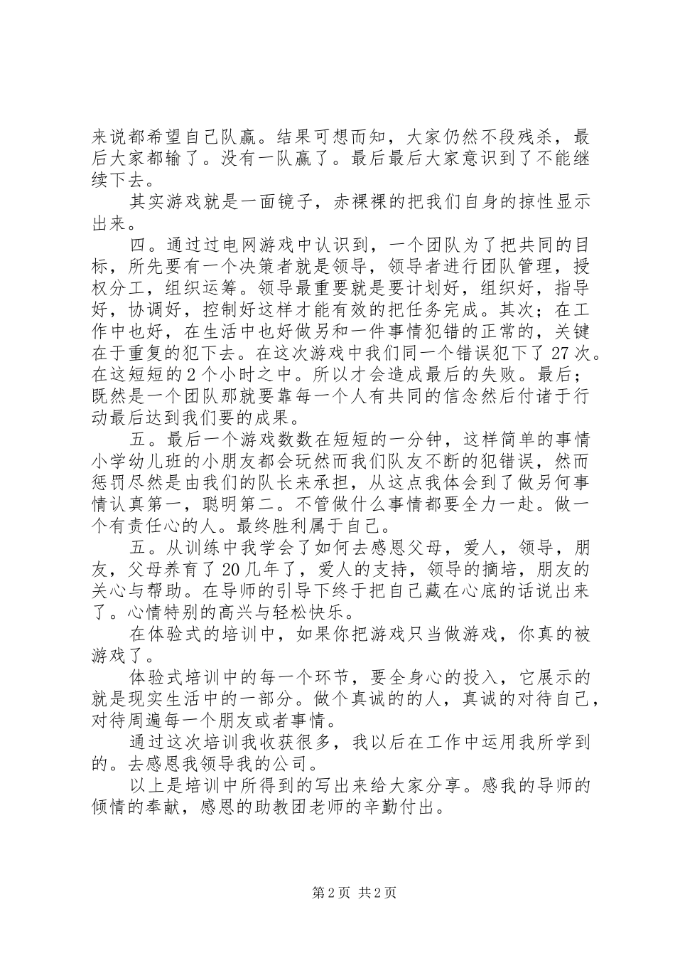 狼型团队训练营心得_第2页