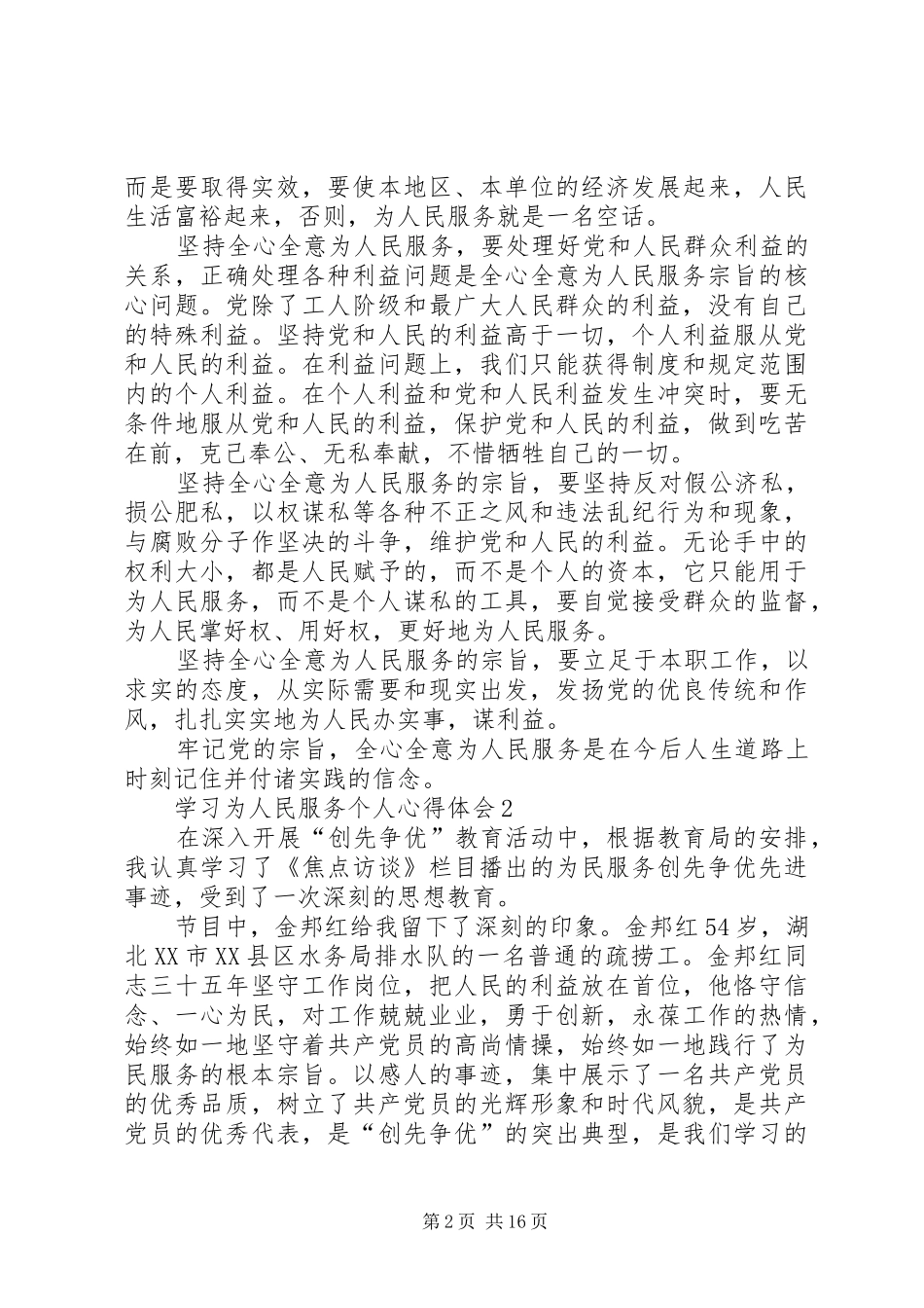 学习为人民服务个人心得体会9篇_第2页