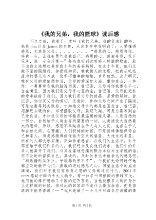 《我的兄弟，我的篮球》读后感