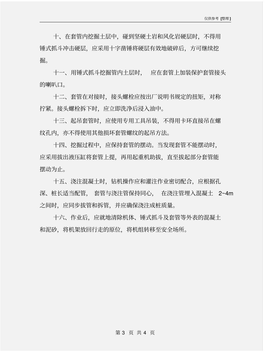 全套管钻机安全操作规程_第3页