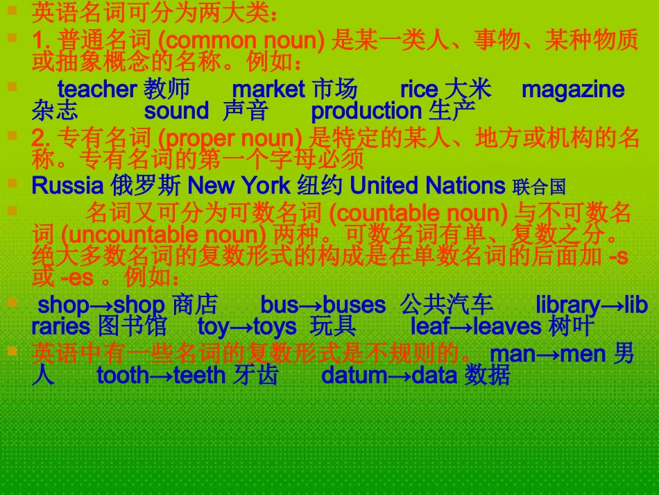 高三第英语一轮复习 语法复习一 词类及句子成分课件_第3页