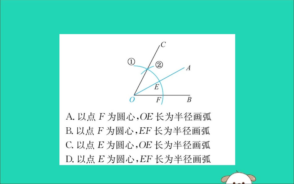 版七年级数学下册 第二章 相交线与平行线 2.4 用尺规作角训练课件 (新版)北师大版 课件_第3页