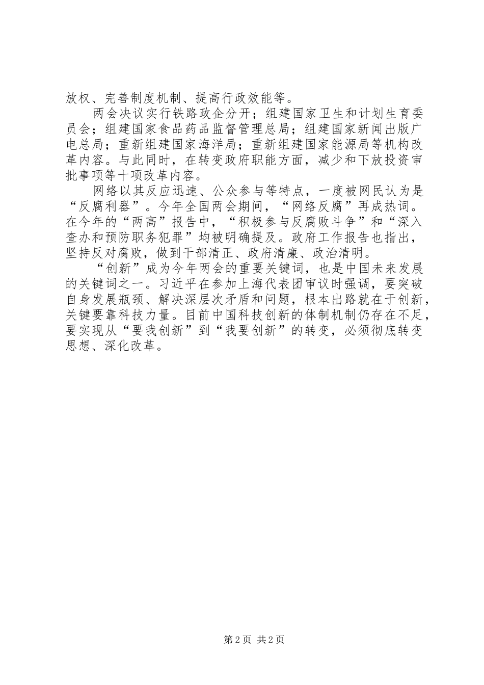 思想汇报之两会感想_第2页