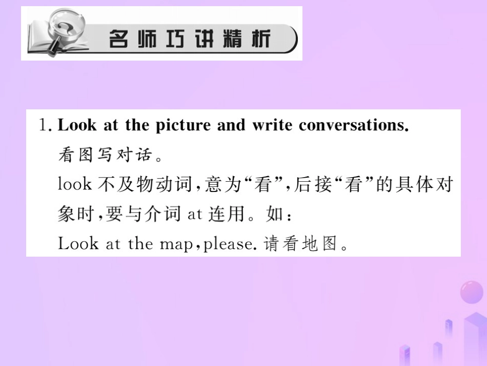 秋七年级英语上册 Unit 3 Is this your pencil(第4课时)Section B(3a Self Check)习题课件 (新版)人教新目标版 课件_第2页