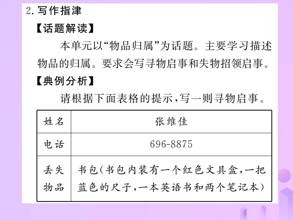 秋七年级英语上册 Unit 3 Is this your pencil(第4课时)Section B(3a Self Check)习题课件 (新版)人教新目标版 课件_第3页