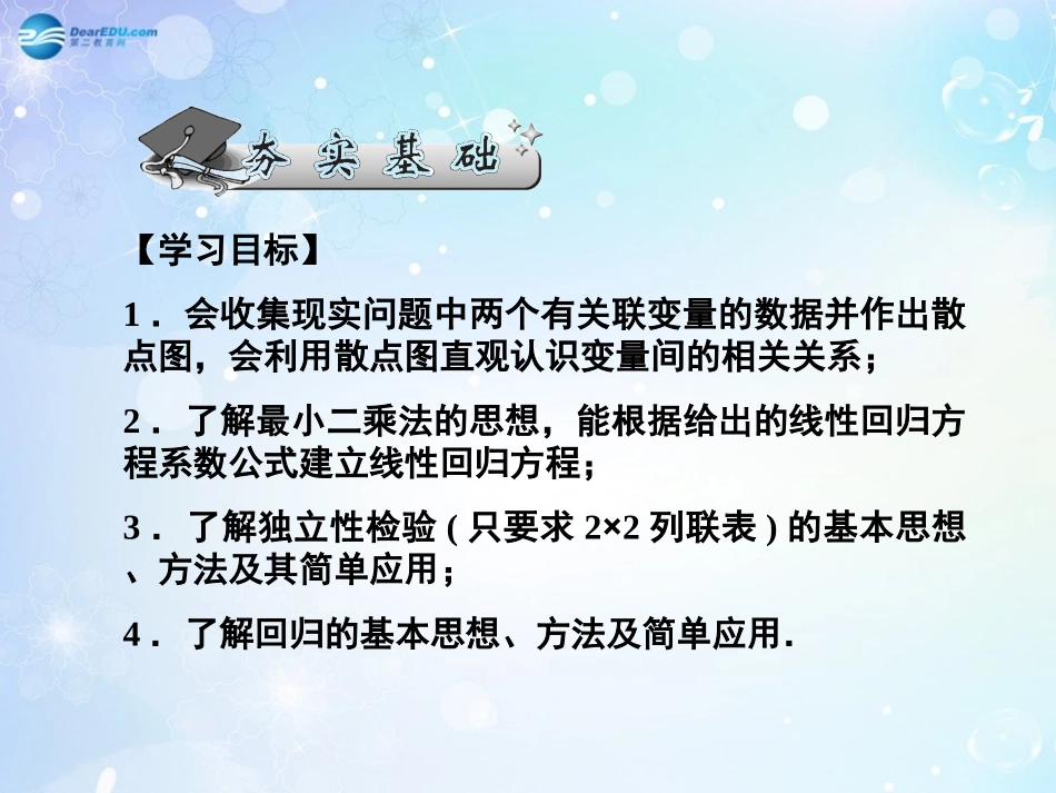 高考数学一轮总复习 7.53 变量的相关性、统计案例课件 理 课件_第2页