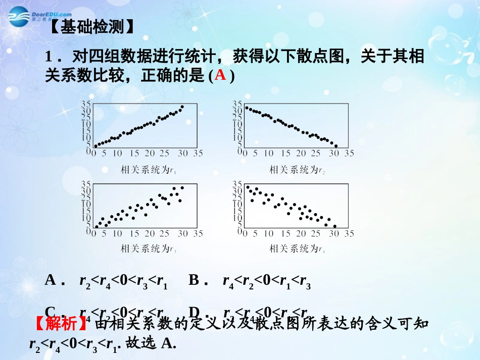 高考数学一轮总复习 7.53 变量的相关性、统计案例课件 理 课件_第3页