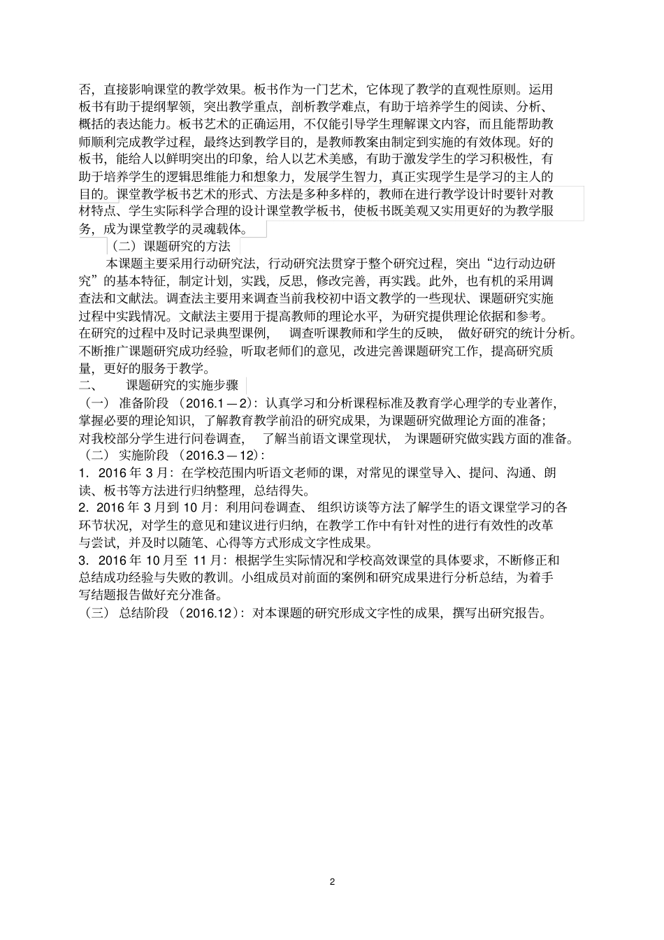 全套结题报告书_第3页