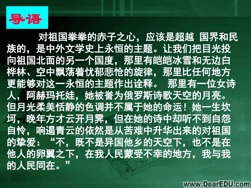 高中语文必修祖国土 课件_第2页