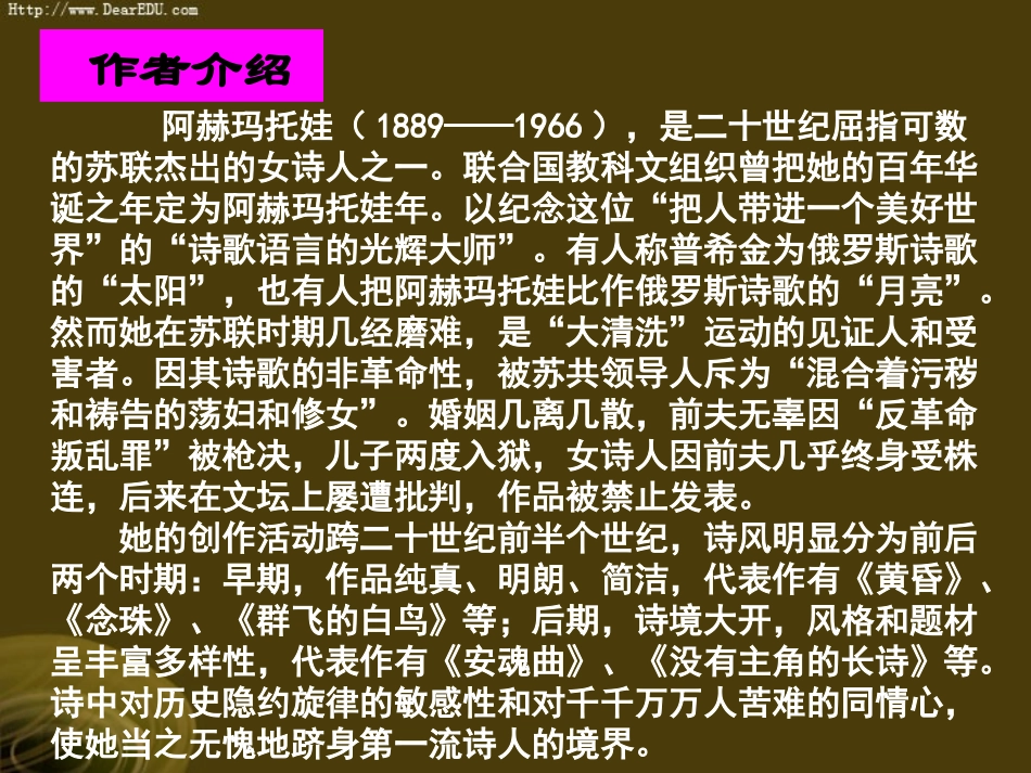 高中语文必修祖国土 课件_第3页