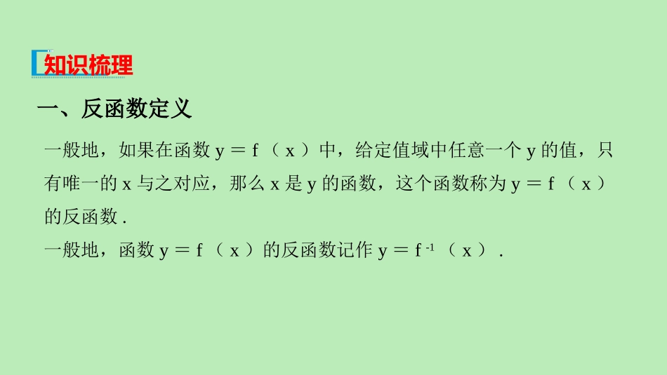 高中数学 第四章 指数函数、对数函数与幂函数 43 指数函数与对数函数的关系课件 新人教B版必修第二册 课件_第3页