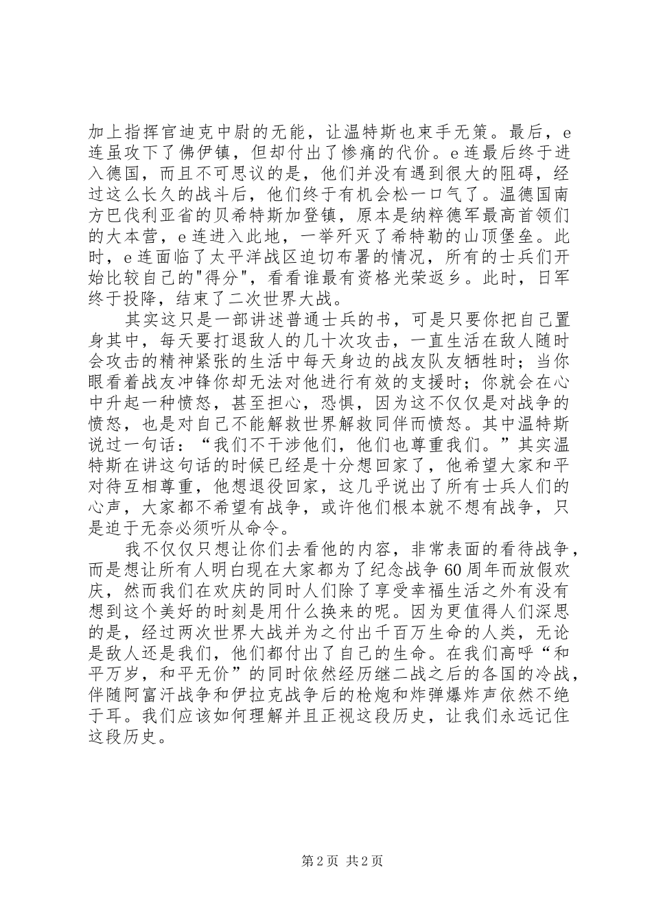 《兄弟连》读后感_第2页