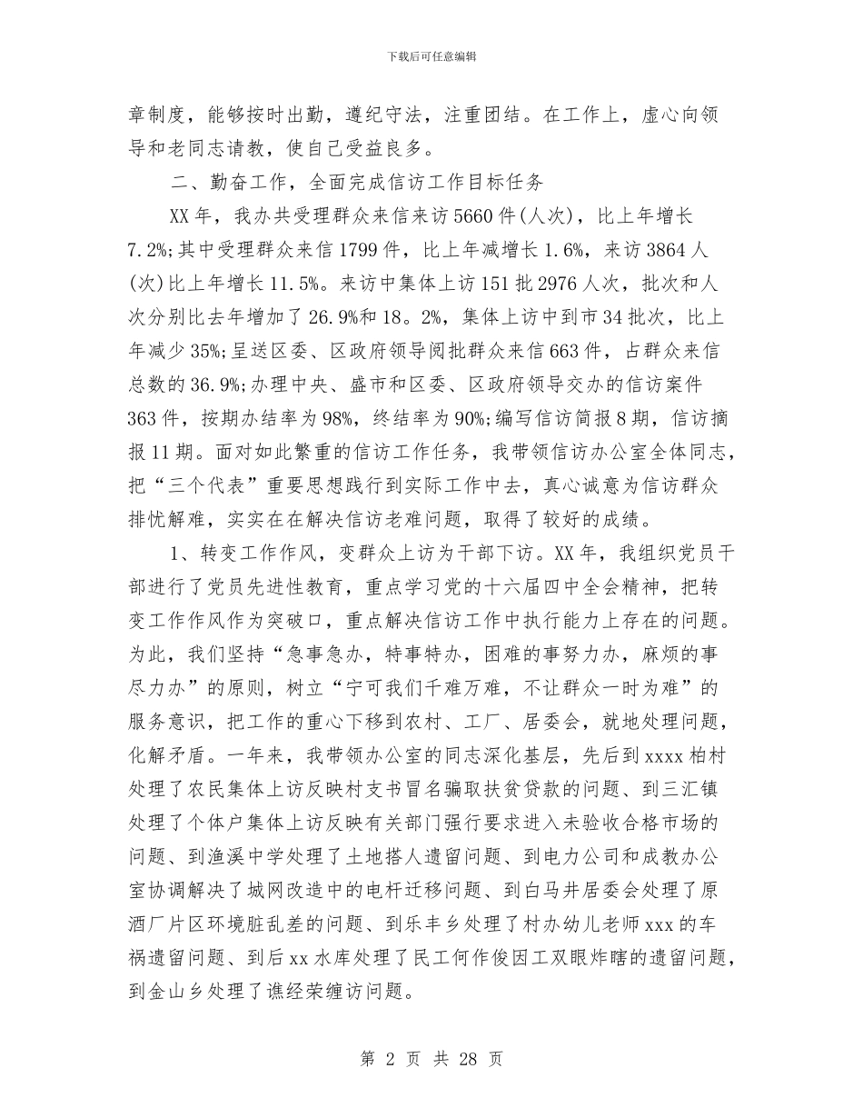 区信访办主任年终工作总结范文2024与区信访办公室个人年终工作总结汇编_第2页