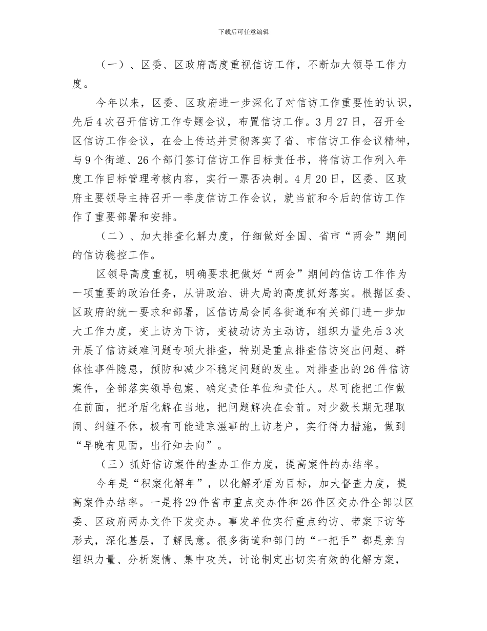 区信访办公室个人年终工作总结与区信访局2024年上半年信访工作总结及下半年工作安排汇编_第3页