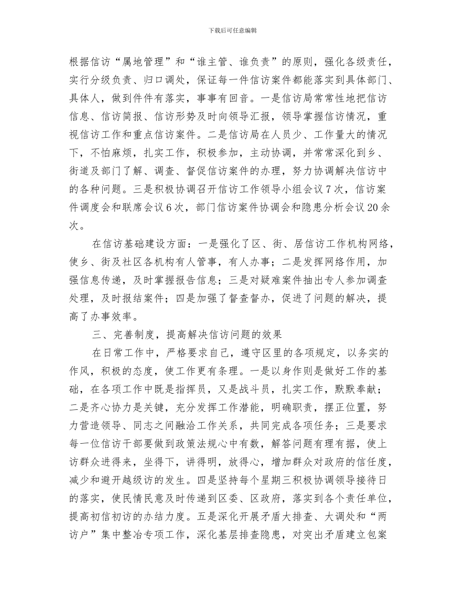 区信访办公室个人年终工作总结与区信访局局长2024年工作述职报告汇编_第3页