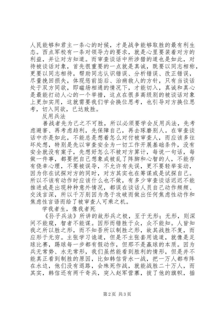参加大调研大落实大宣传活动心得体会_第2页