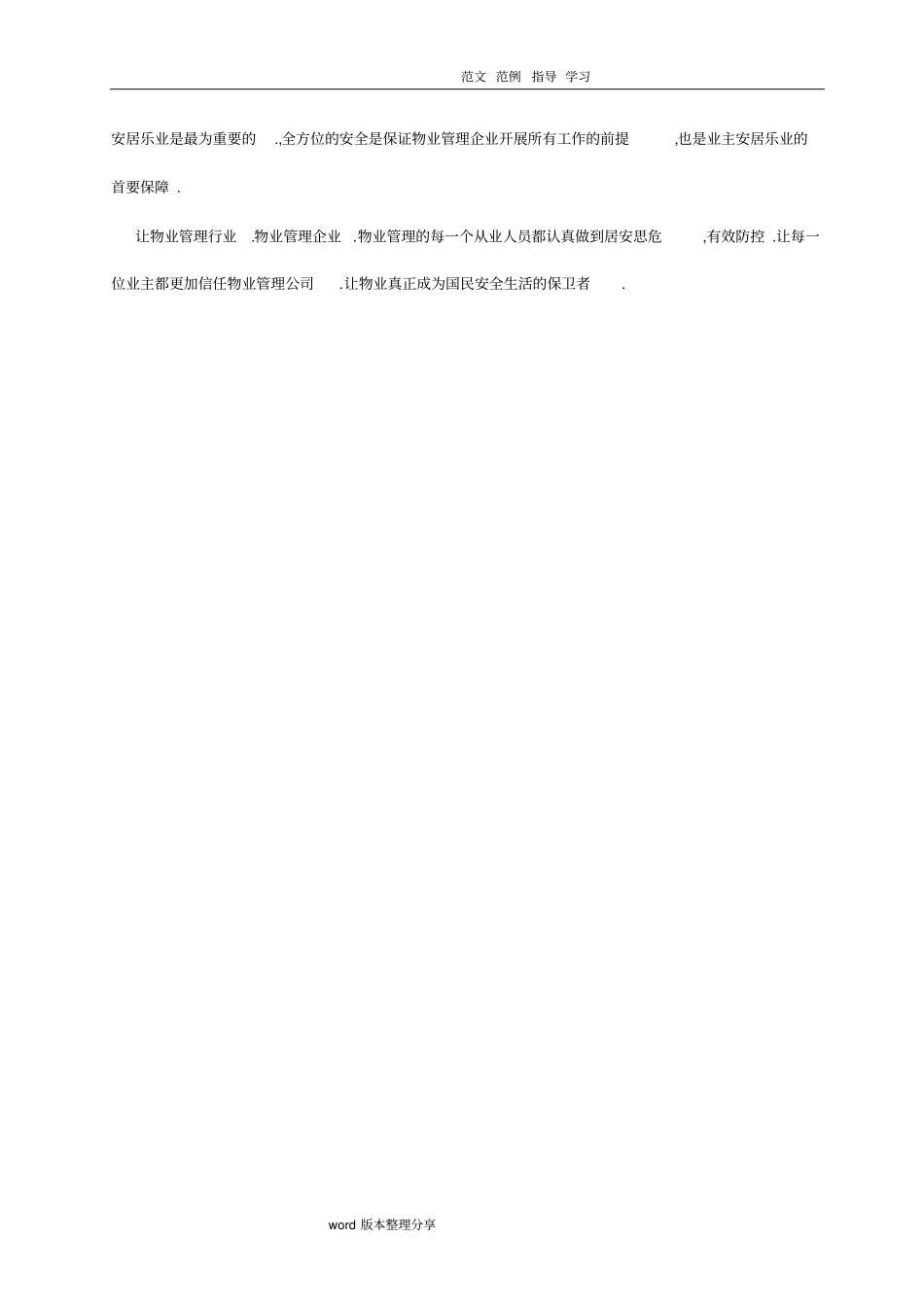 全套物业管理服务应应急处理预案_第3页