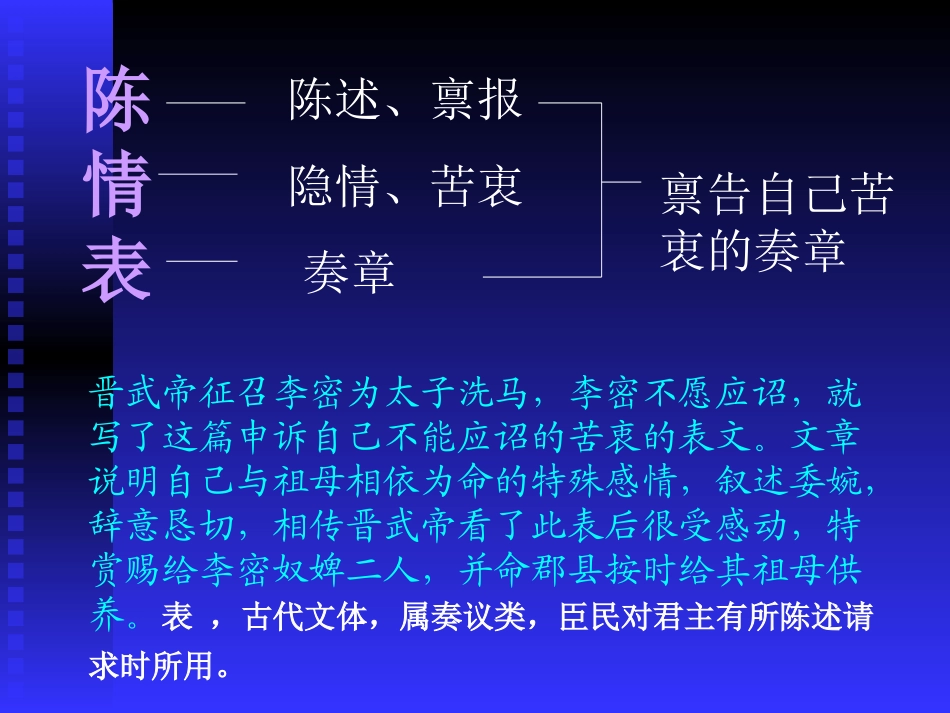 高中语文陈情表课件4 鲁教版 必修3 课件_第2页