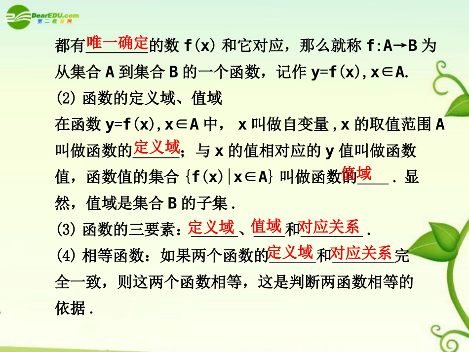 高考数学 2.1  函数及其表示总复习课件_第2页