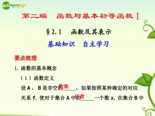 高考数学 2.1  函数及其表示总复习课件