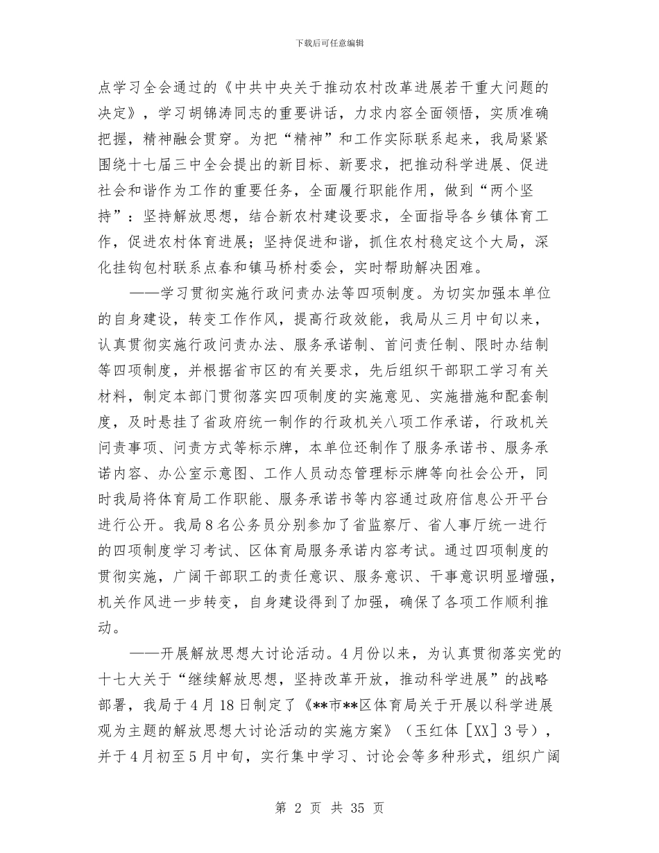 区体育局工作总结与区供电局文明行业及行风建立规划汇编_第2页