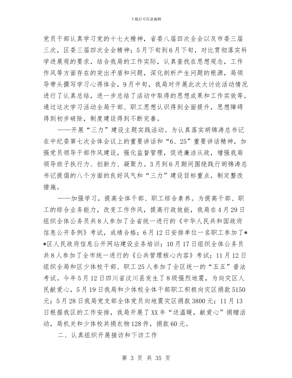 区体育局工作总结与区供电局文明行业及行风建立规划汇编_第3页