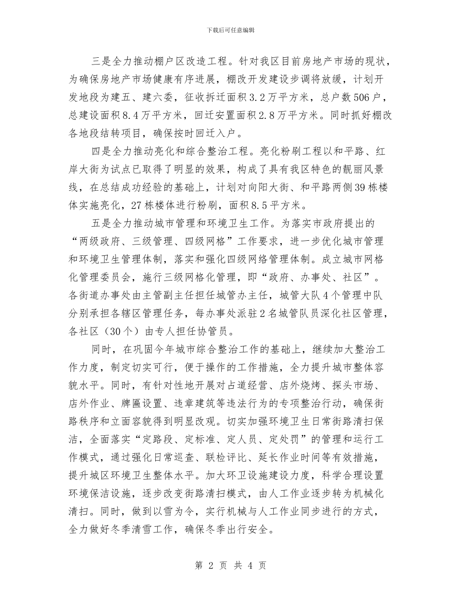 区住房城乡建设和城市管理局工作计划与区住房城乡建设和城市管理局工作计划范本汇编_第2页