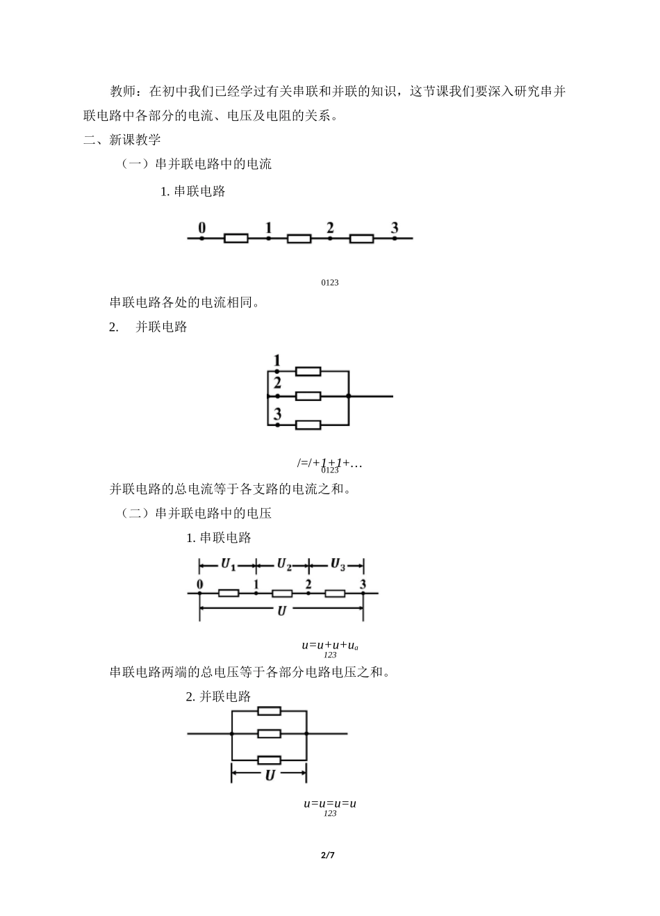 串联电路和并联电路-教案_第2页