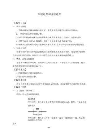 串联电路和并联电路-教案