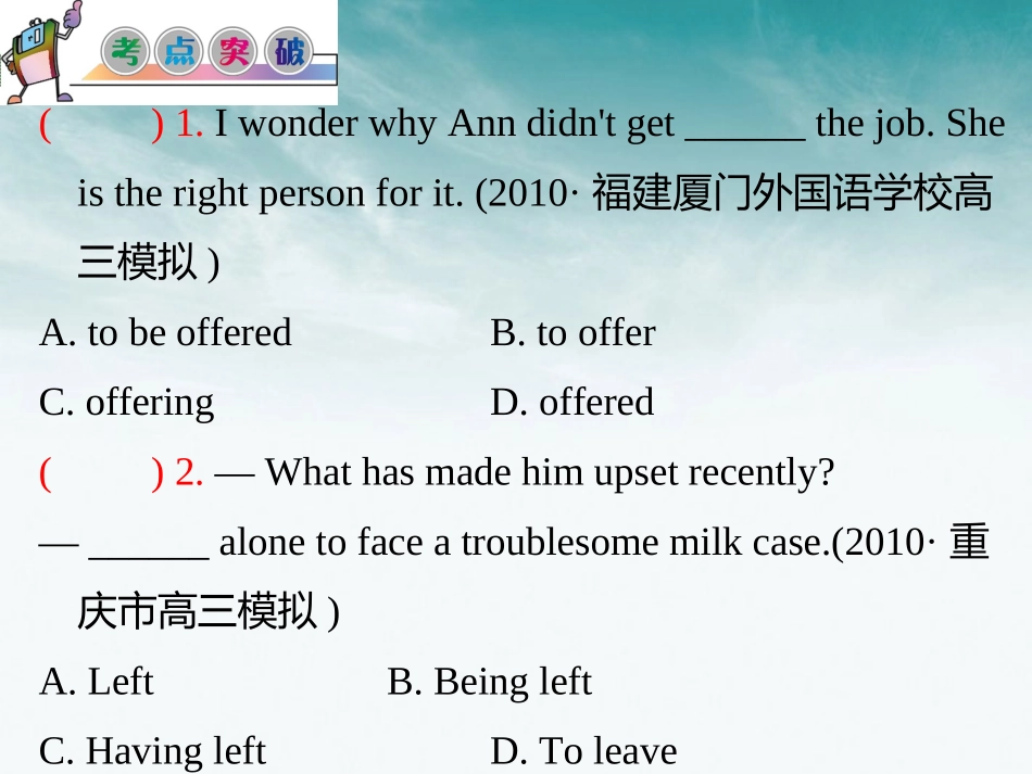 高中英语总复习 part2 第10讲 非谓语动词(考点突破)课件 牛津译林版 新课标 课件_第2页