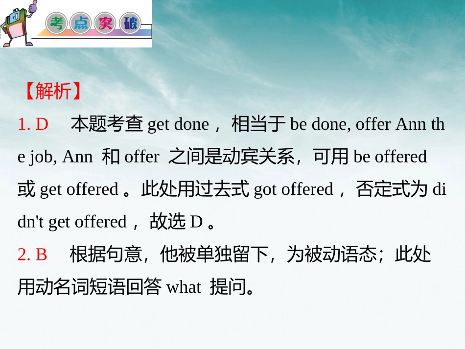 高中英语总复习 part2 第10讲 非谓语动词(考点突破)课件 牛津译林版 新课标 课件_第3页