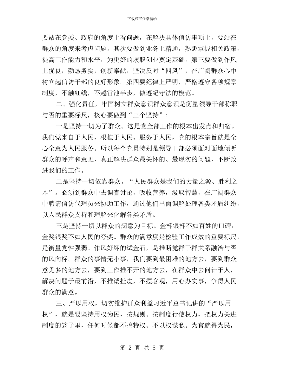 区信访局副局长三严三实学习心得与区党委组织部三严三实专题教育推进计划汇编_第2页