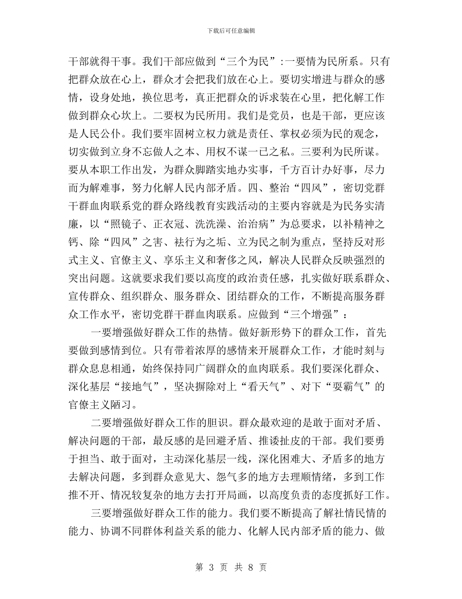 区信访局副局长三严三实学习心得与区党委组织部三严三实专题教育推进计划汇编_第3页