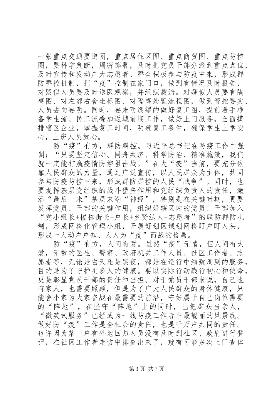 关于战疫一线党旗红专题观后感多篇_第3页