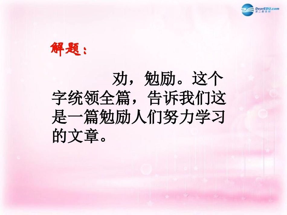 高中语文 第15课(劝学(节选))课件 粤教版必修4 课件_第3页