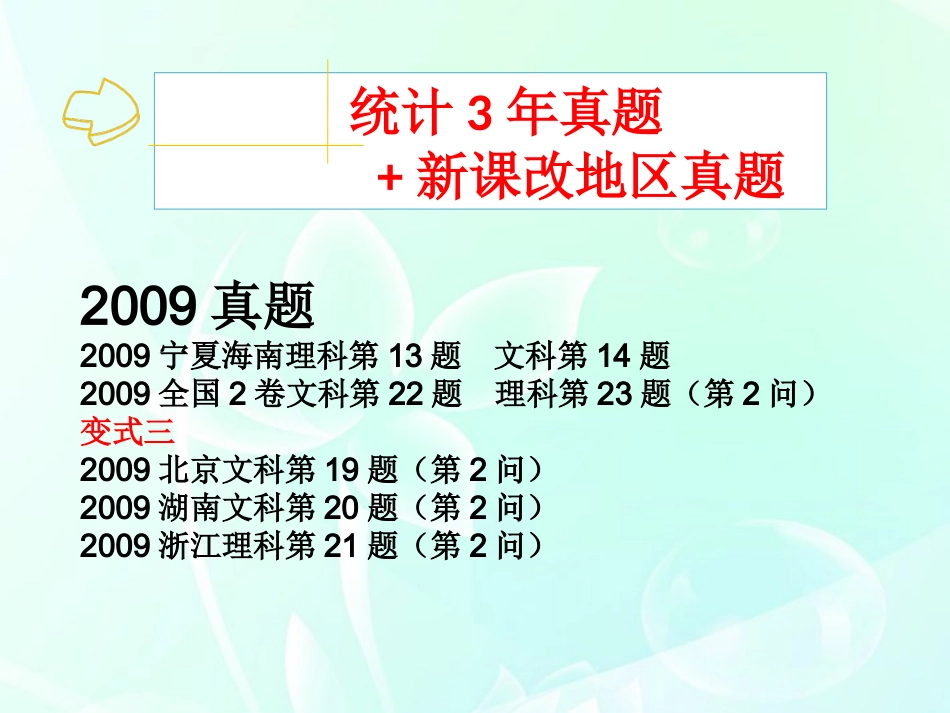 高考英语 点差法课件_第3页