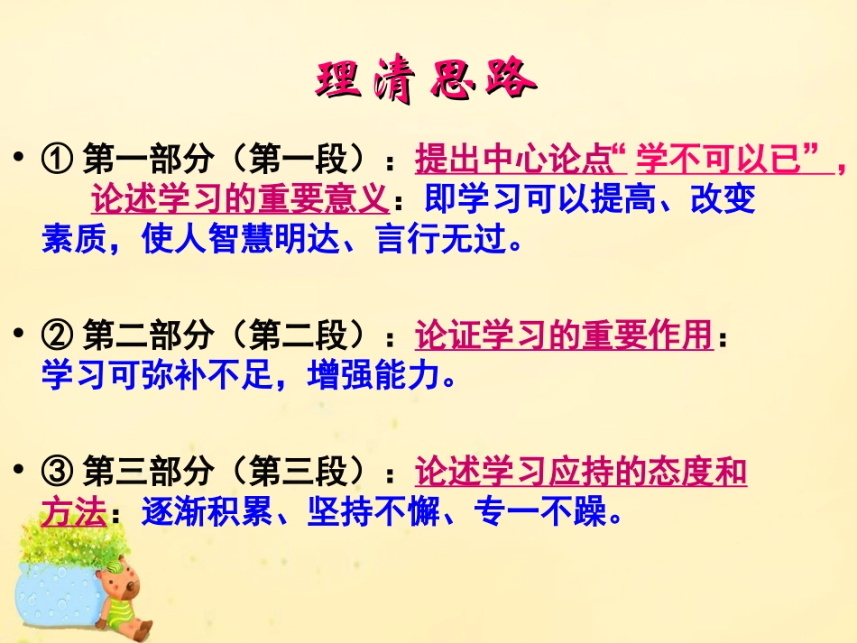 高中语文第15课劝学节选课件2粤教版必修4 课件_第2页