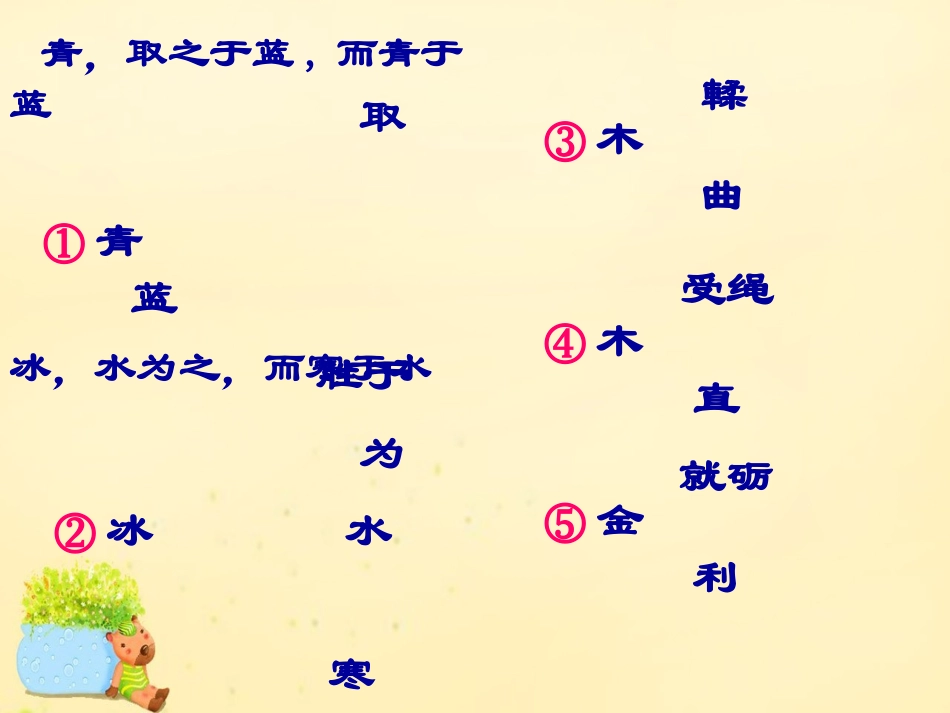 高中语文第15课劝学节选课件2粤教版必修4 课件_第3页