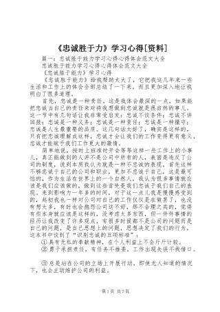《忠诚胜于力》学习心得[资料]