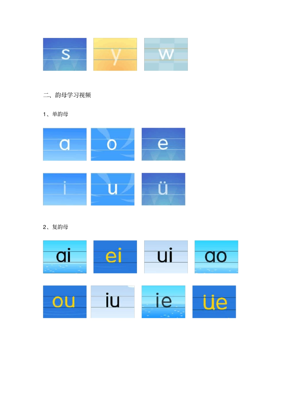 全套的幼儿学拼音视频_第3页