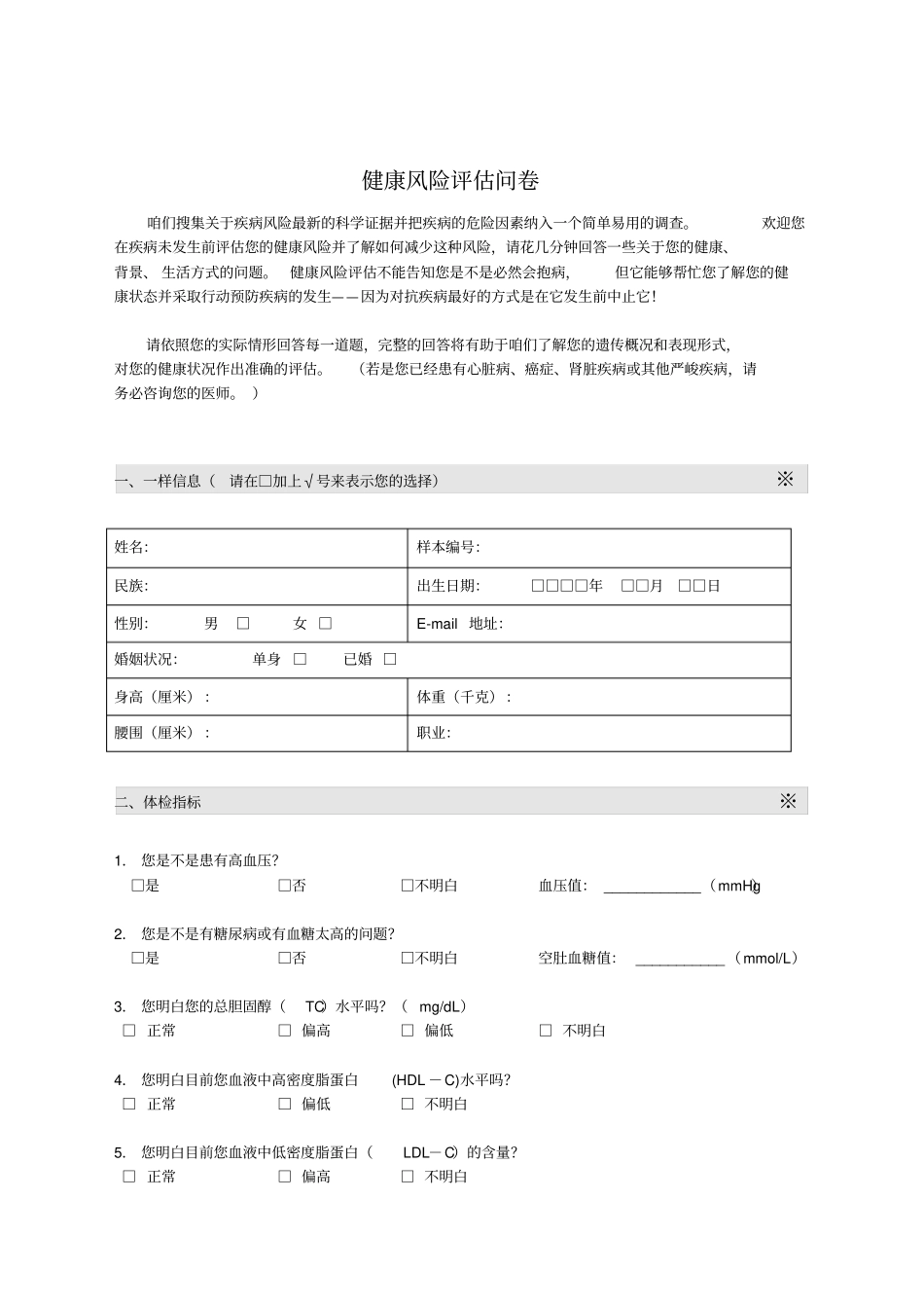 全套调查问卷_第1页