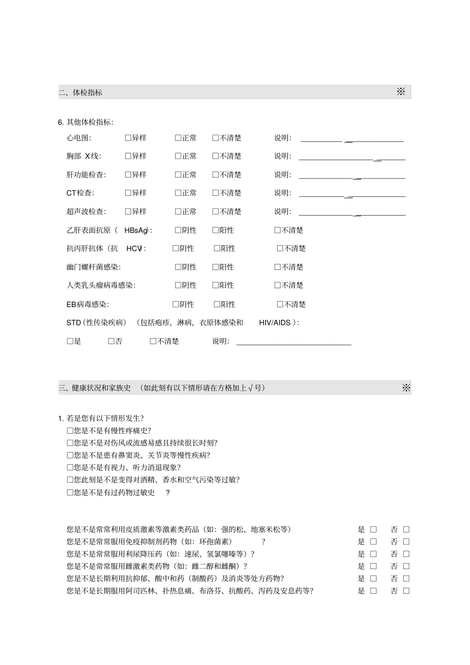 全套调查问卷_第2页