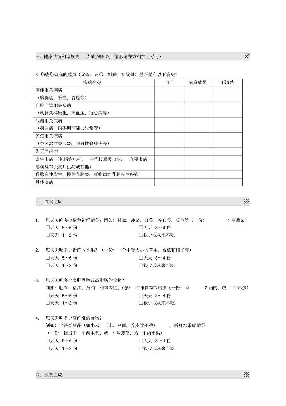 全套调查问卷_第3页