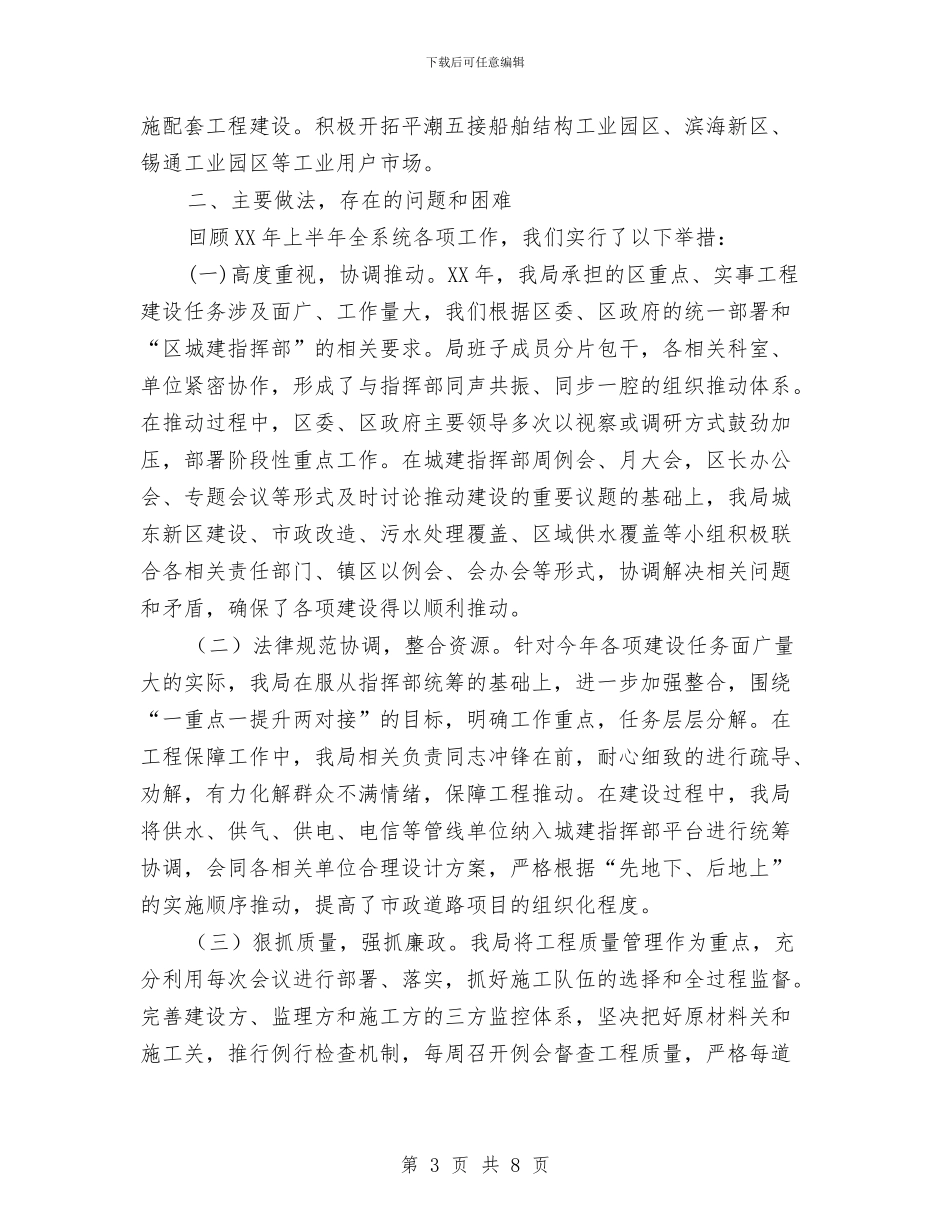 区住建局2024年上年工作总结与区住建局全年工作要点汇编_第3页