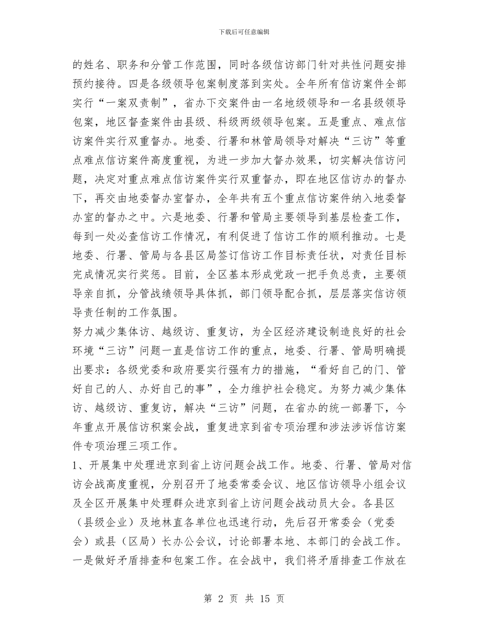 区信访工作工作总结与区信访工作年终总结汇编_第2页