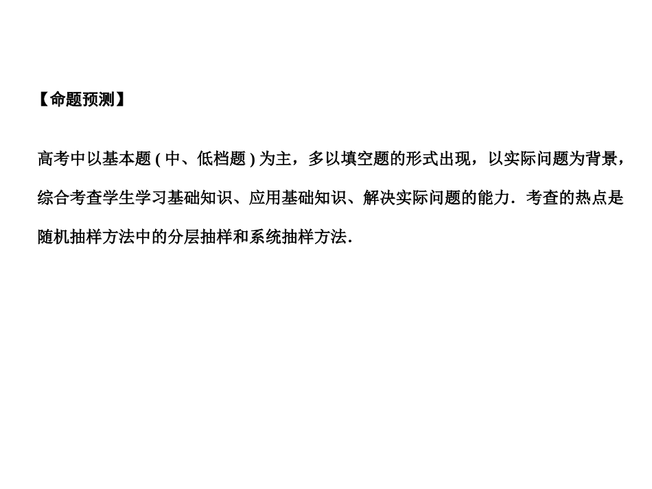 高三数学一轮复习 9-1抽样方法课件 文 苏教版 课件_第2页