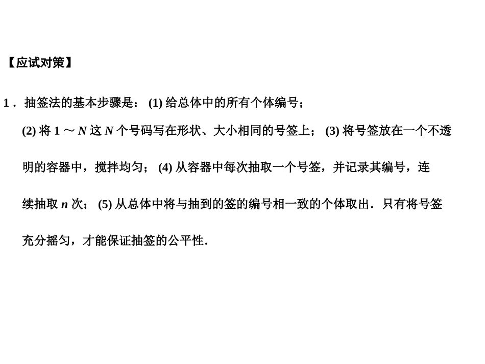 高三数学一轮复习 9-1抽样方法课件 文 苏教版 课件_第3页