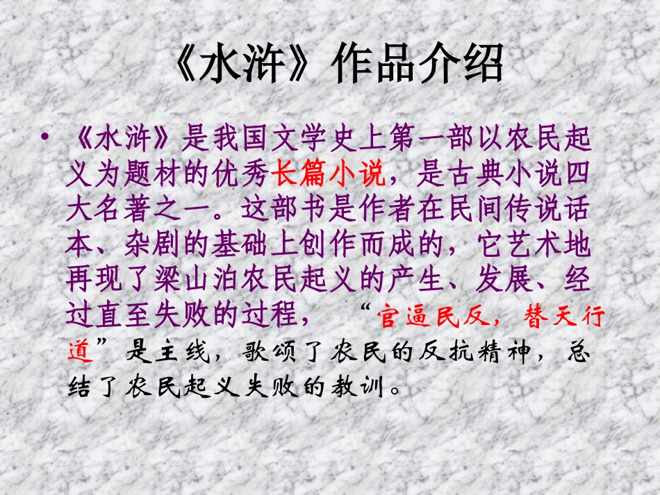 高二语文(林教头风雪山神庙)课件(1) 课件_第2页